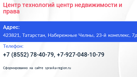 Центр технологий центр недвижимости и права - визитка