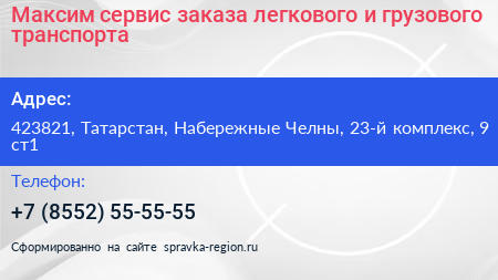Максим сервис заказа легкового и грузового транспорта - визитка