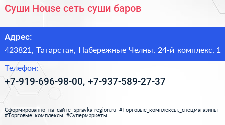 Суши House сеть суши баров - визитка