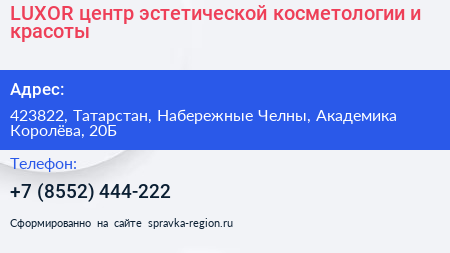 LUXOR центр эстетической косметологии и красоты - визитка