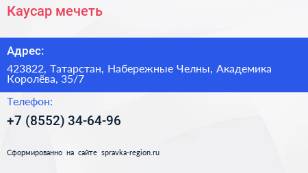 Каусар мечеть - визитка