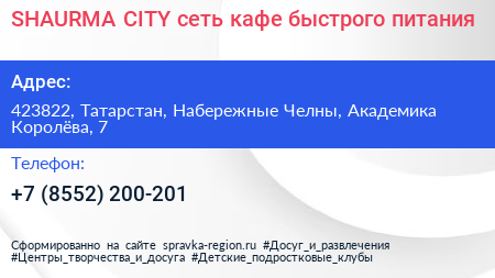 SHAURMA CITY сеть кафе быстрого питания - визитка