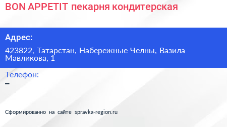 BON APPETIT пекарня кондитерская - визитка