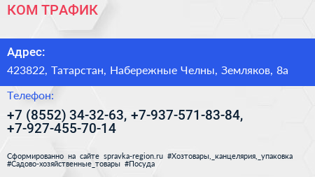 КОМ ТРАФИК - визитка