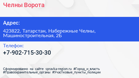 Нажмите, чтобы скачать визитку Челны Ворота - визитка