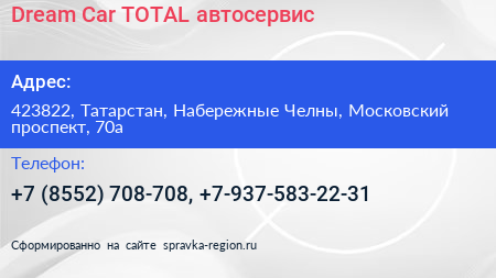 Dream Сar TOTAL автосервис - визитка