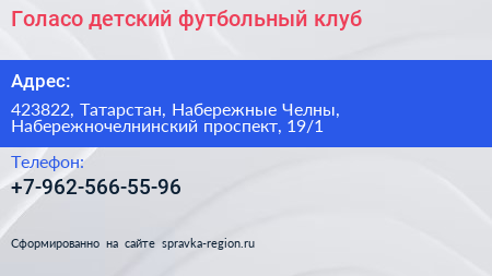 Голасо детский футбольный клуб - визитка