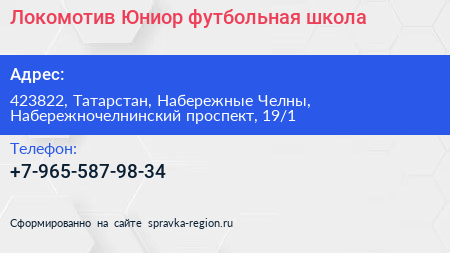 Локомотив Юниор футбольная школа - визитка