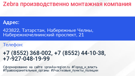 Zebra производственно монтажная компания - визитка