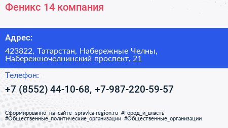 Феникс 14 компания - визитка