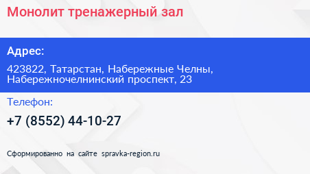 Монолит тренажерный зал - визитка