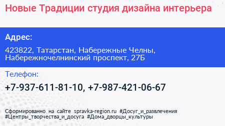 Новые Традиции студия дизайна интерьера - визитка