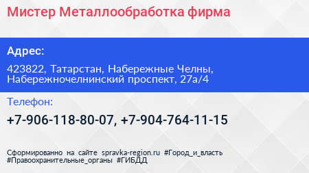 Мистер Металлообработка фирма - визитка