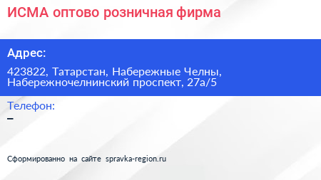 ИСМА оптово розничная фирма - визитка