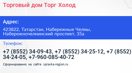 Торговый дом Торг Холод - визитка