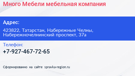 Нажмите, чтобы скачать визитку Много Мебели мебельная компания - визитка