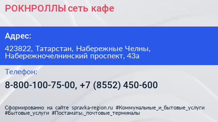 РОКНРОЛЛЫ сеть кафе - визитка