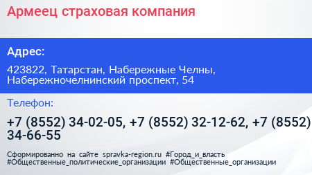 Армеец страховая компания - визитка