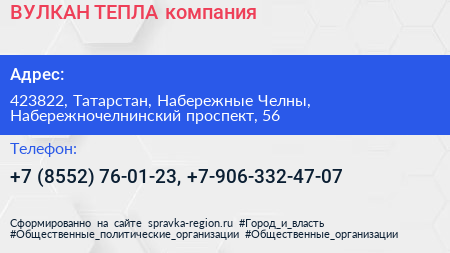 ВУЛКАН ТЕПЛА компания - визитка