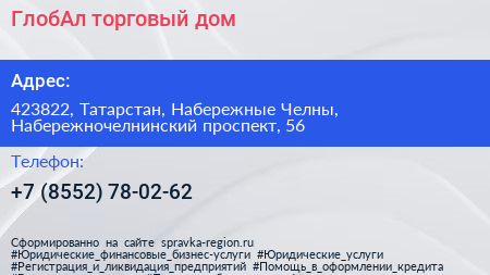 ГлобАл торговый дом - визитка