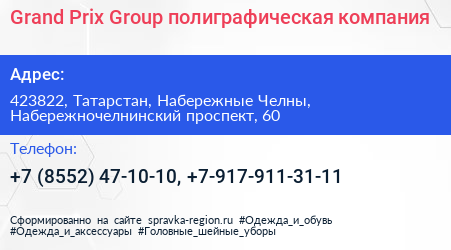 Grand Prix Group полиграфическая компания - визитка