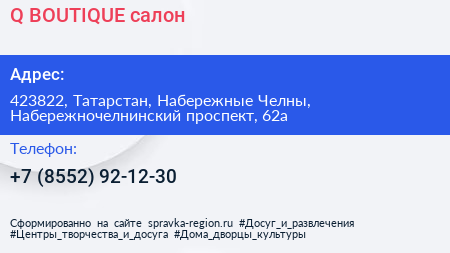 Q BOUTIQUE салон - визитка