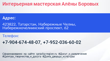 Интерьерная мастерская Алёны Боровых - визитка