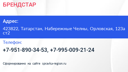 Нажмите, чтобы скачать визитку БРЕНДСТАР - визитка