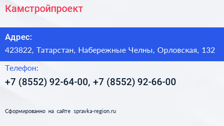 Камстройпроект - визитка