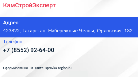 Нажмите, чтобы скачать визитку КамСтройЭксперт - визитка