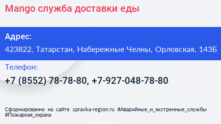 Mango служба доставки еды - визитка