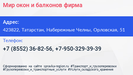 Мир окон и балконов фирма - визитка