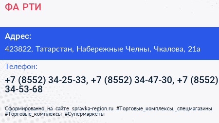 ФА РТИ - визитка