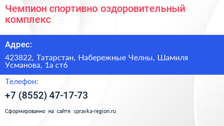 Чемпион спортивно оздоровительный комплекс - визитка