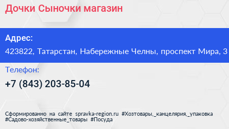 Дочки Сыночки магазин - визитка