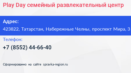 Play Day семейный развлекательный центр - визитка