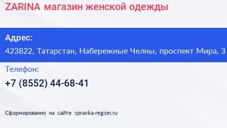 ZARINA магазин женской одежды - визитка