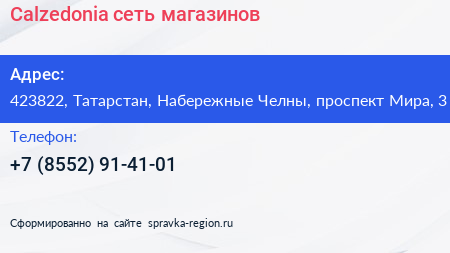 Calzedonia сеть магазинов - визитка
