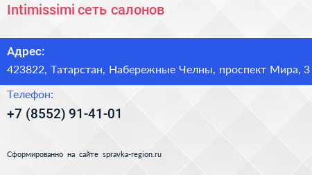 Intimissimi сеть салонов - визитка