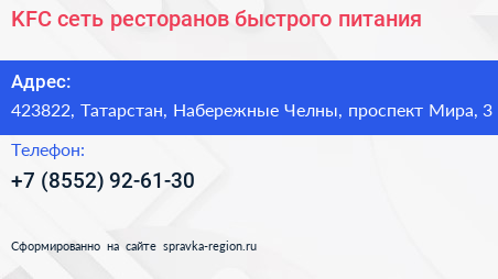 KFC сеть ресторанов быстрого питания - визитка