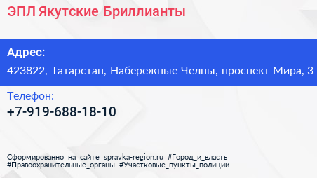 Нажмите, чтобы скачать визитку ЭПЛ Якутские Бриллианты - визитка