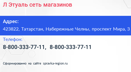 Л Этуаль сеть магазинов - визитка