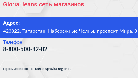 Gloria Jeans сеть магазинов - визитка