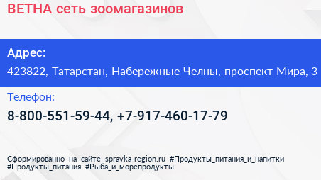 Нажмите, чтобы скачать визитку ВЕТНА сеть зоомагазинов - визитка