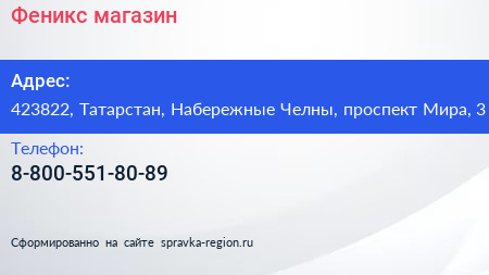 Нажмите, чтобы скачать визитку Феникс магазин - визитка