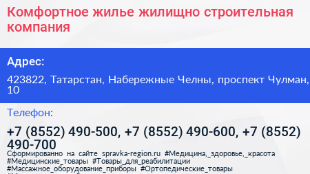 Комфортное жилье жилищно строительная компания - визитка