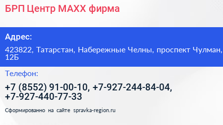 БРП Центр MAXX фирма - визитка