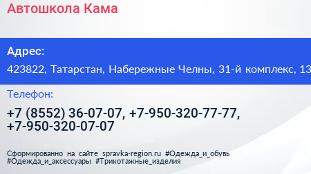 Автошкола Кама - визитка