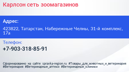 Нажмите, чтобы скачать визитку Карлсон сеть зоомагазинов - визитка