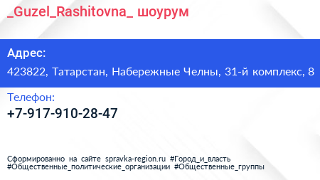 _Guzel_Rashitovna_ шоурум - визитка